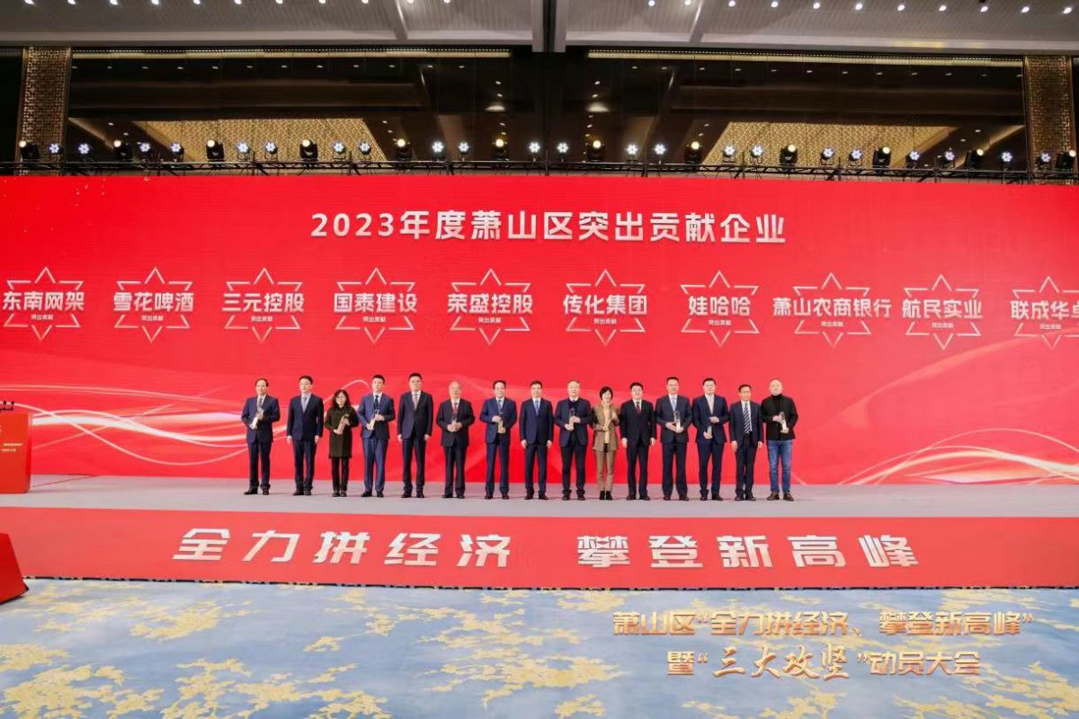 蕭山區“全力拼經濟、攀登新高峰”暨“三大攻堅”動員大會召開 三元控股集團受表彰